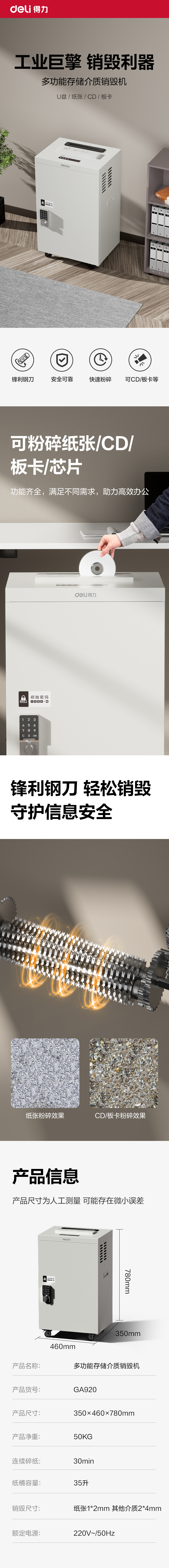 得力GA920多功能存儲(chǔ)介質(zhì)銷毀機(jī)(灰白色)(臺(tái))