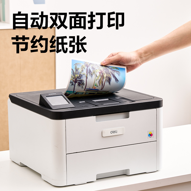 得力CP2600DN彩色激光打印機(白色)(臺)