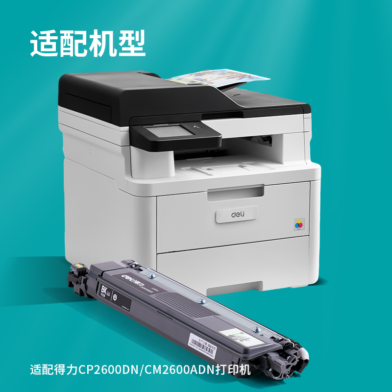 得力TK26彩色激光打印機(jī)墨粉盒(黑色)(個(gè))