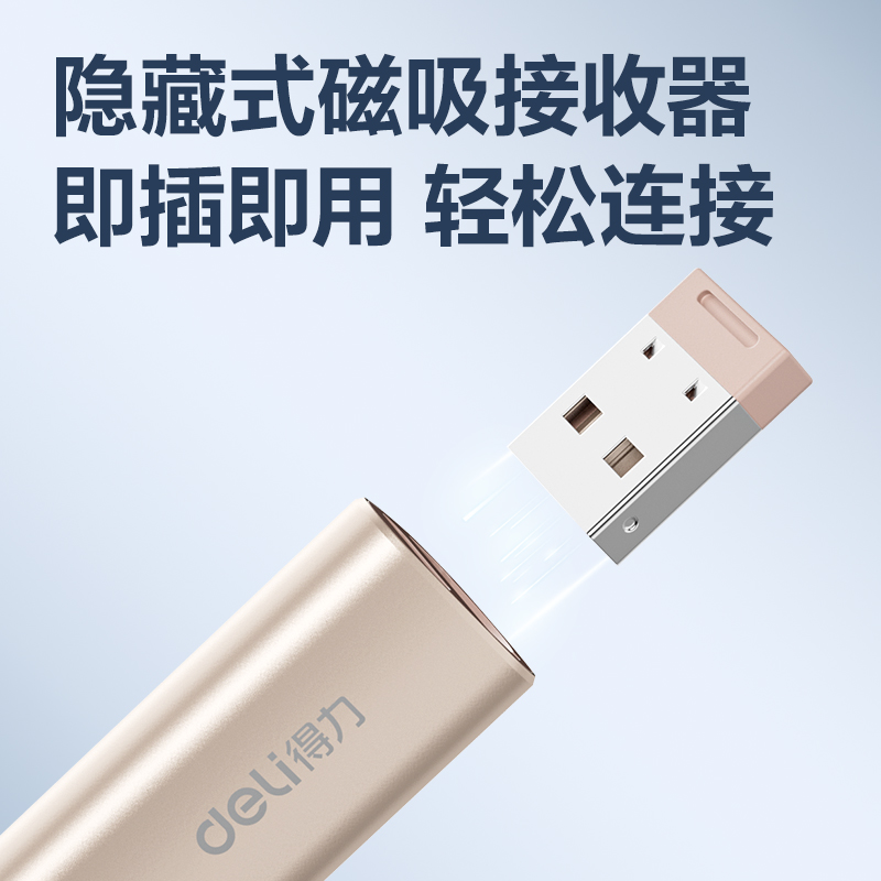 得力MA115激光翻頁(yè)筆(粉)(支)