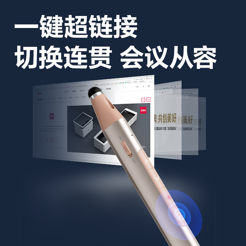 得力MA115激光翻頁(yè)筆(粉)(支)