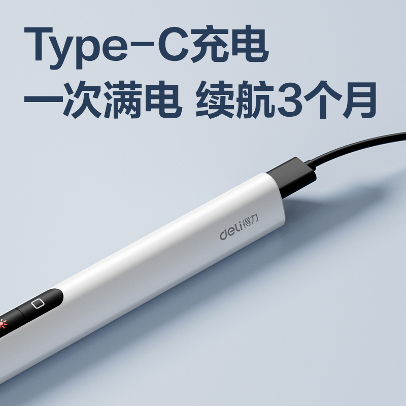 得力MA115激光翻頁筆(白)(支)