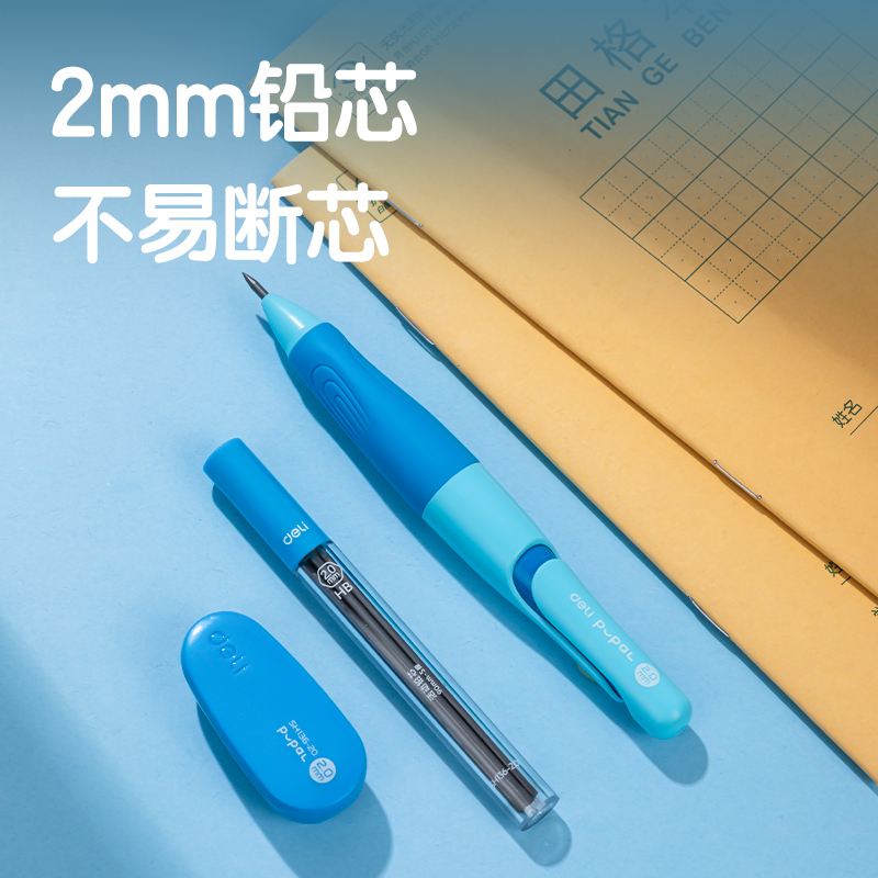 得力SH179-20步樂自動書寫鉛筆套裝HB2.0-90mm(藍(lán))(盒)