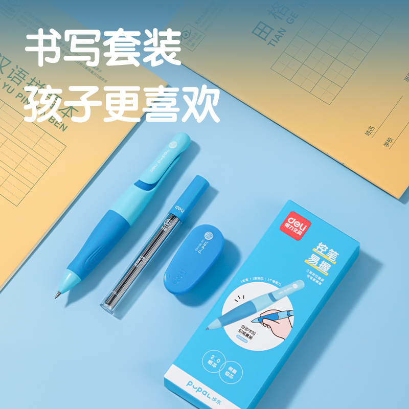 得力SH179-20步樂自動書寫鉛筆套裝HB2.0-90mm(藍(lán))(盒)