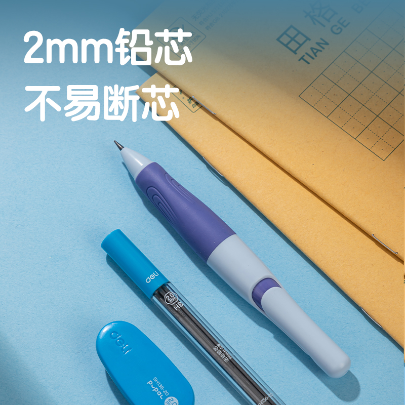 得力SH179-20步樂(lè)自動(dòng)書(shū)寫(xiě)鉛筆套裝HB2.0-90mm(紫)(盒)