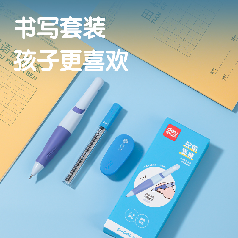 得力SH179-20步樂(lè)自動(dòng)書(shū)寫(xiě)鉛筆套裝HB2.0-90mm(紫)(盒)