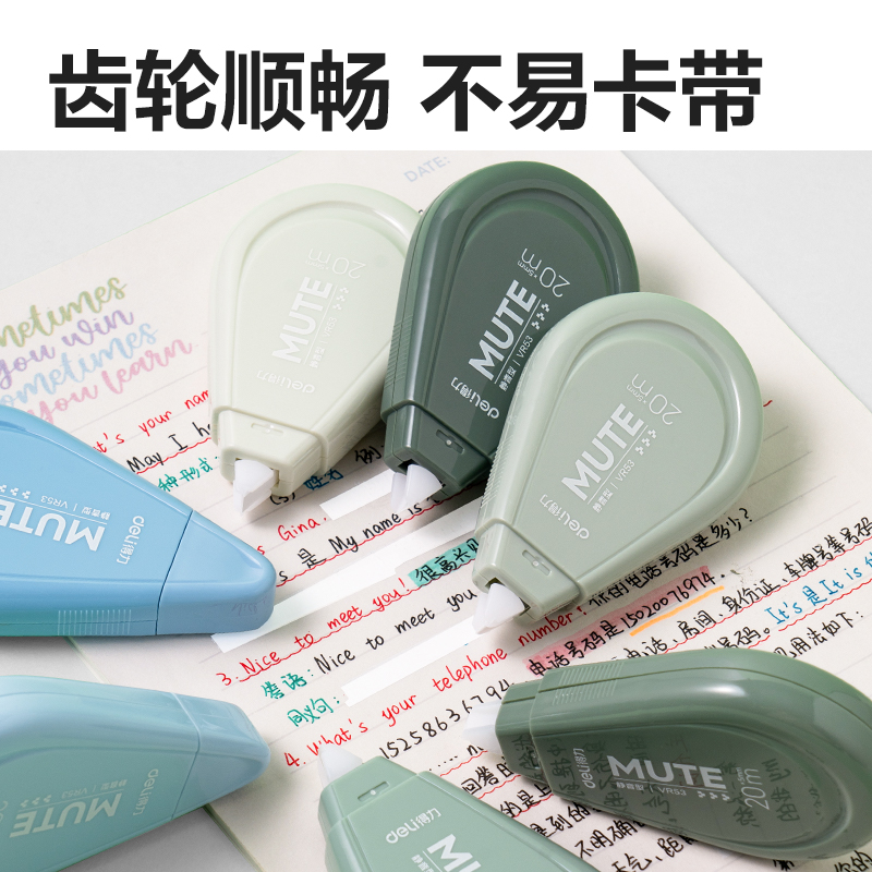 得力VR53修正帶_5mm*100m(混)(套)