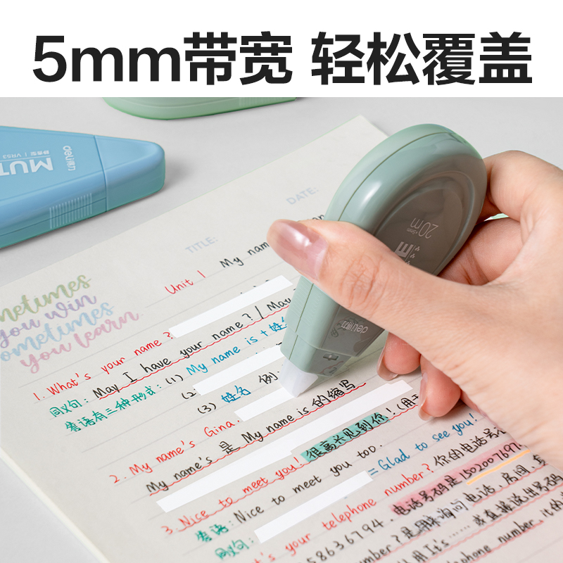 得力VR53修正帶_5mm*100m(混)(套)