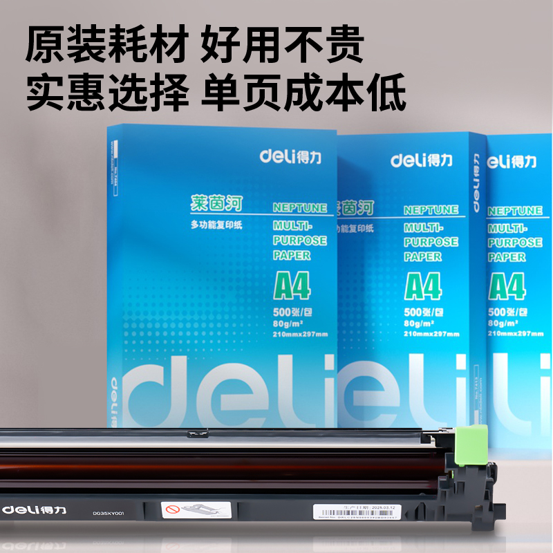 得力DR26彩色激光打印機感光鼓(黑+彩)(4個/箱)