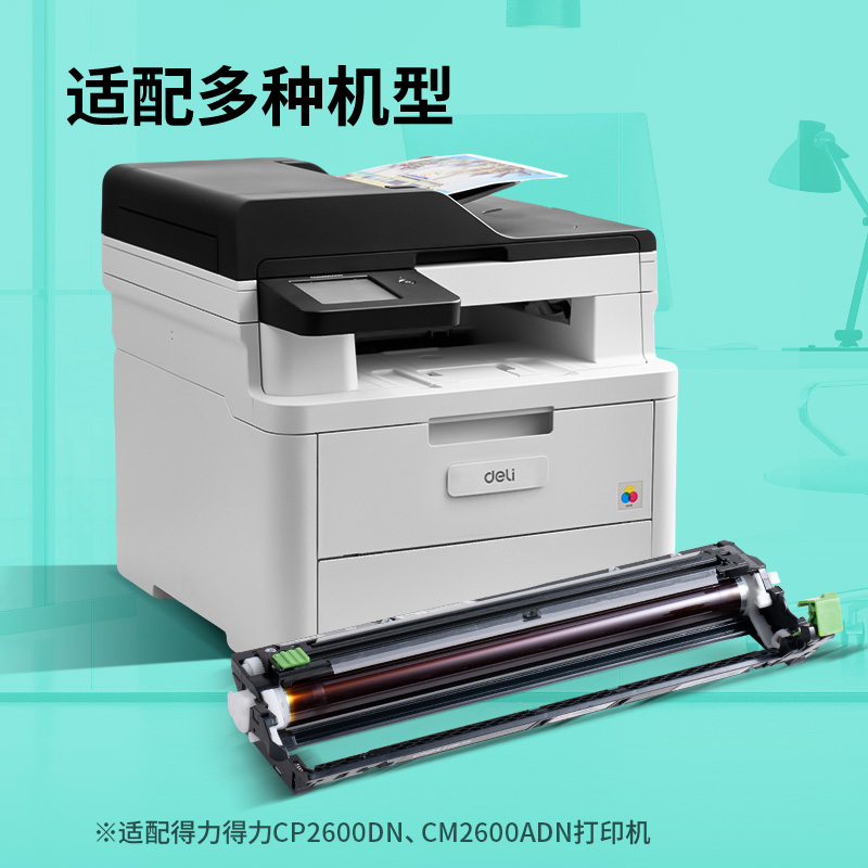 得力DR26彩色激光打印機感光鼓(黑+彩)(4個/箱)