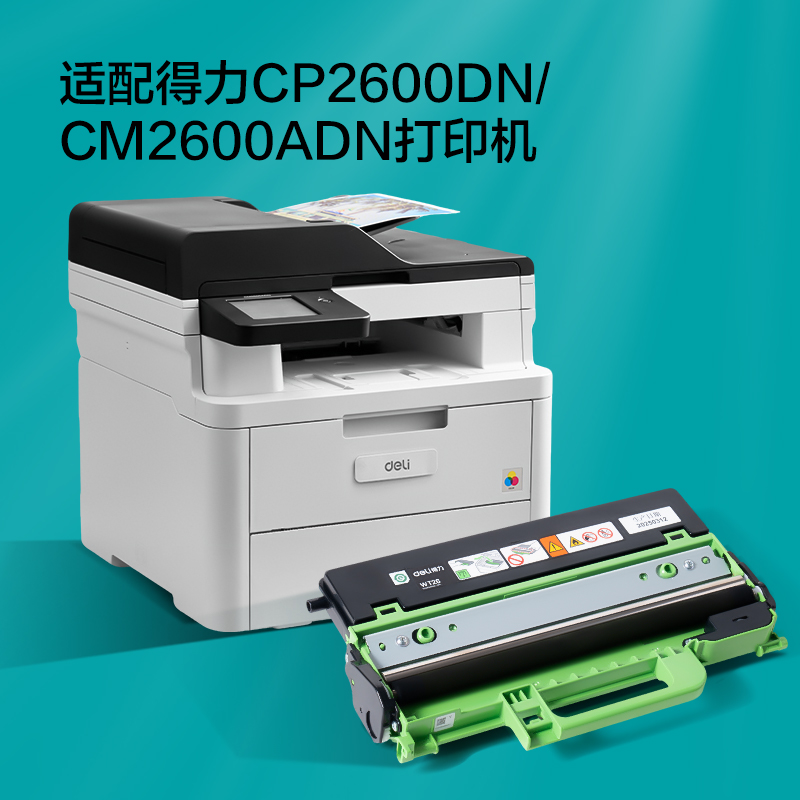 得力WT26彩色激光打印機(jī)廢粉倉(黑色)(個(gè))