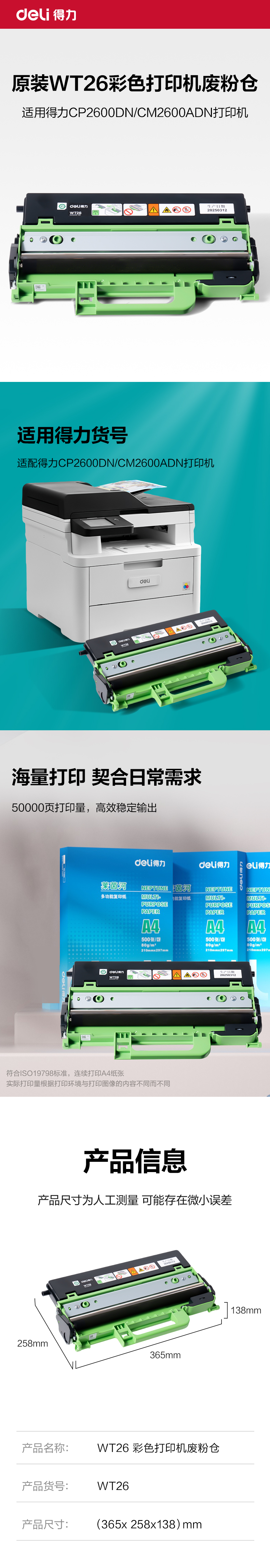 得力WT26彩色激光打印機(jī)廢粉倉(黑色)(個(gè))
