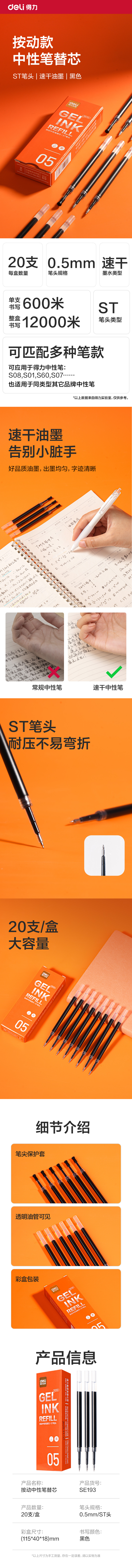 得力SE193速干擴容按動筆芯ST筆頭(黑)(20支芯/盒)