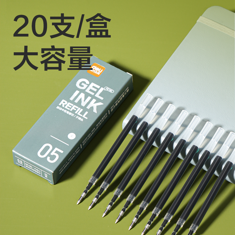 得力SE183按動筆芯子彈頭(黑)(20支芯/盒)