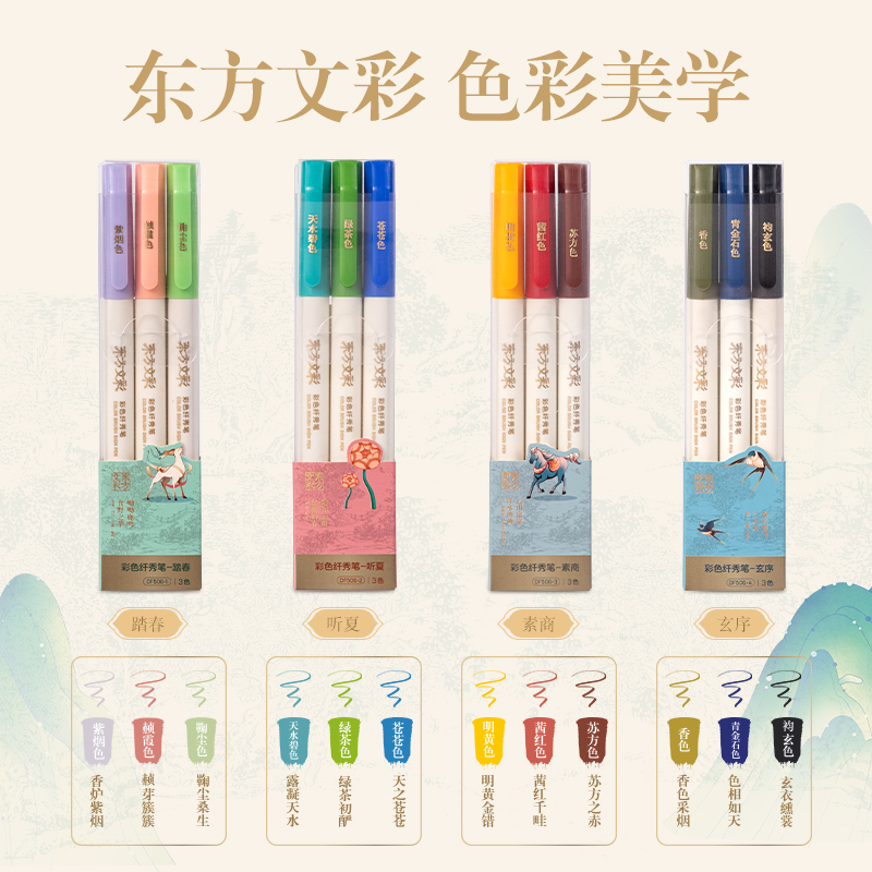 得力DF506-2東方文彩彩色纖秀筆-聽(tīng)夏(混)(3支裝)