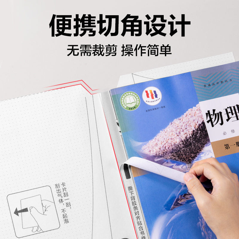 得力VM303抖音定制書膜套裝(混)(套)