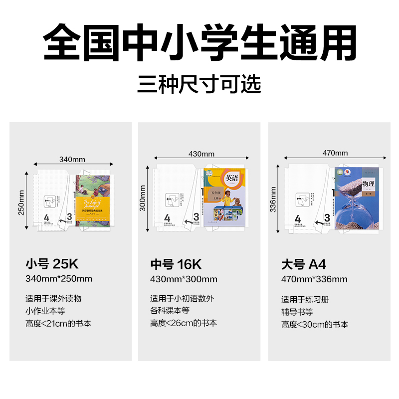 得力VM300抖音定制包書(shū)膜25K(混)(套)