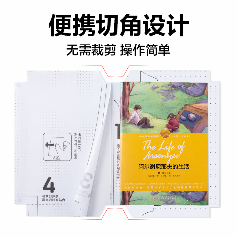 得力VM300抖音定制包書(shū)膜25K(混)(套)