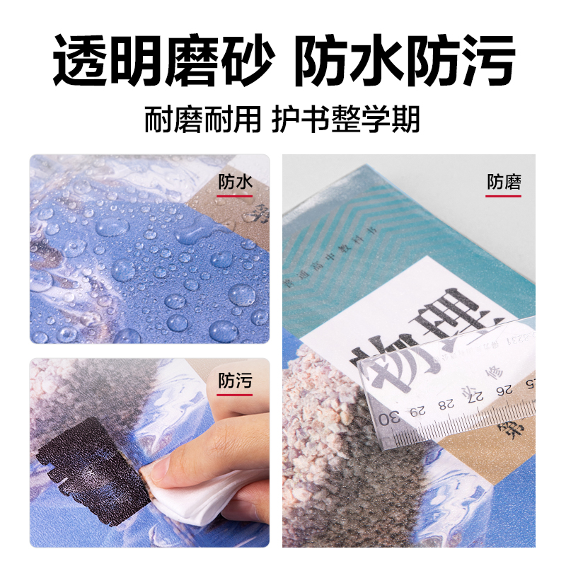 得力VM302抖音定制包書膜A4(混)(套)