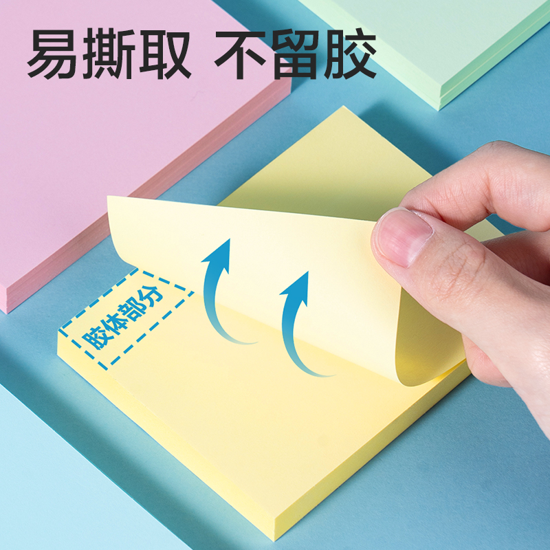 得力BT251記事貼76mm*76mm400張(混色)(包)