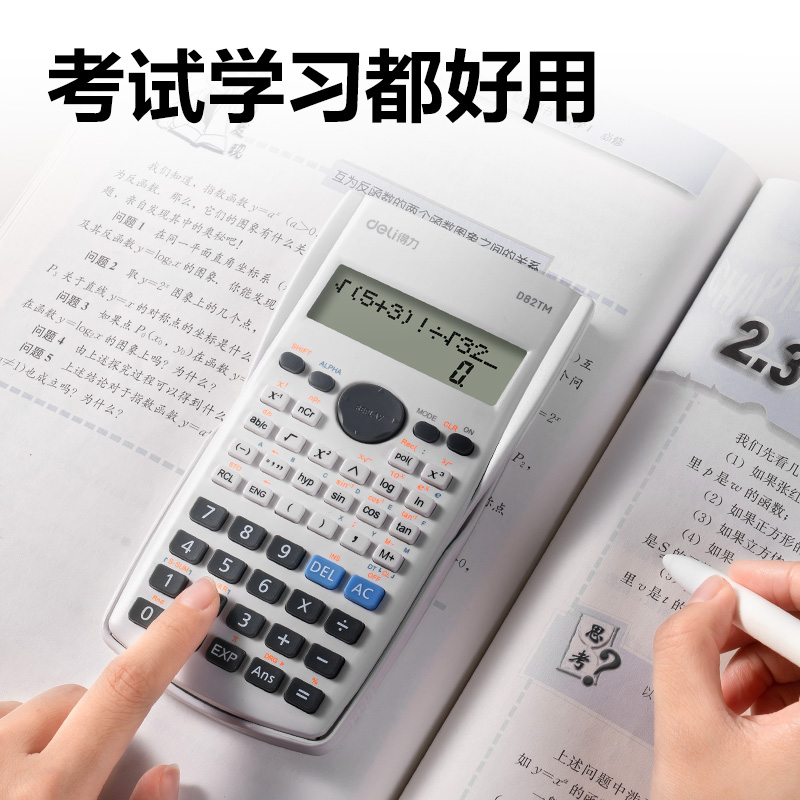 得力D82TM函數(shù)計(jì)算器(白色)(臺)