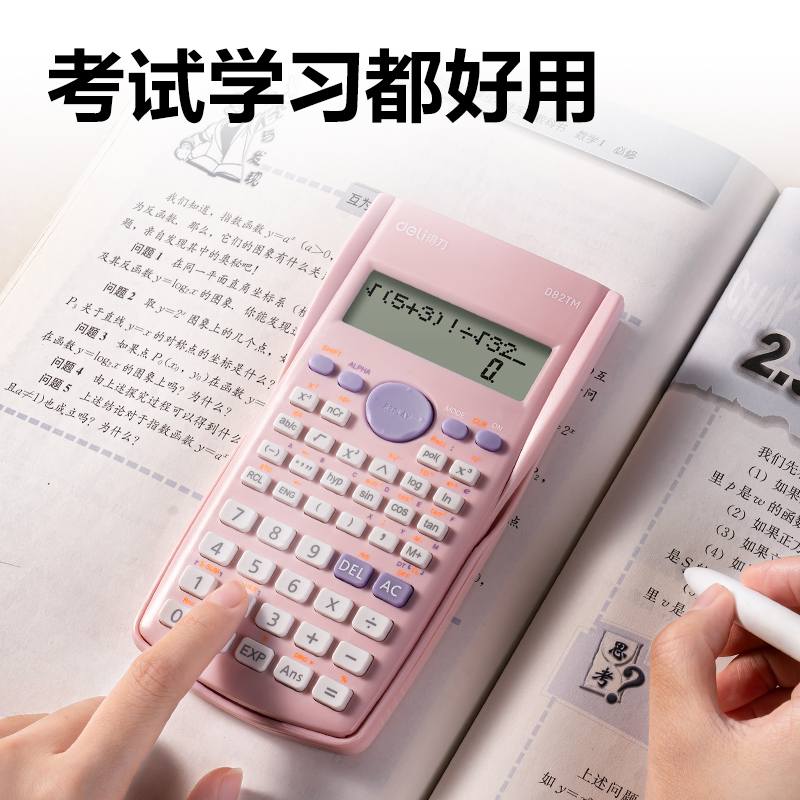 得力D82TM函數(shù)計(jì)算器(粉色)(臺(tái))