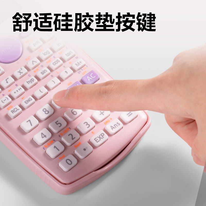 得力D82TM函數(shù)計(jì)算器(粉色)(臺(tái))