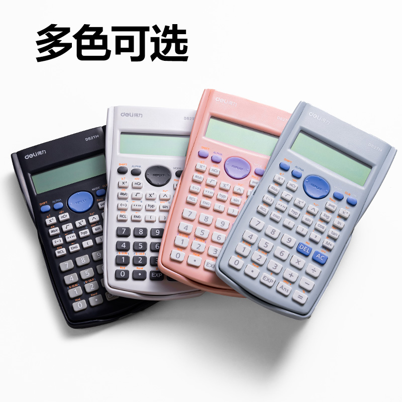 得力D82TM函數(shù)計(jì)算器(粉色)(臺(tái))