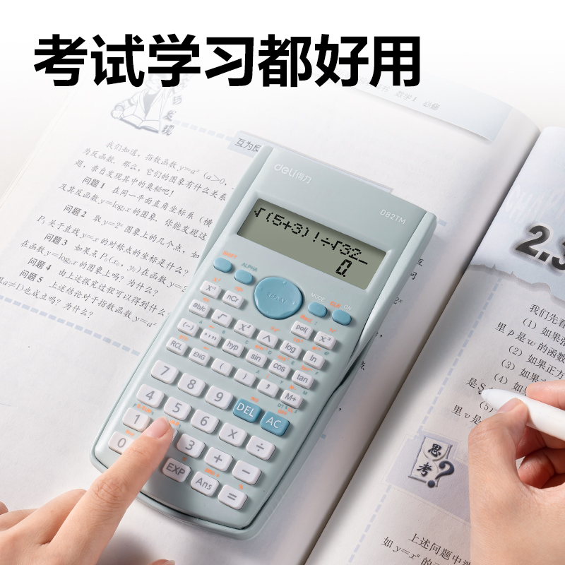 得力D82TM函數(shù)計算器(藍(lán)色)(臺)