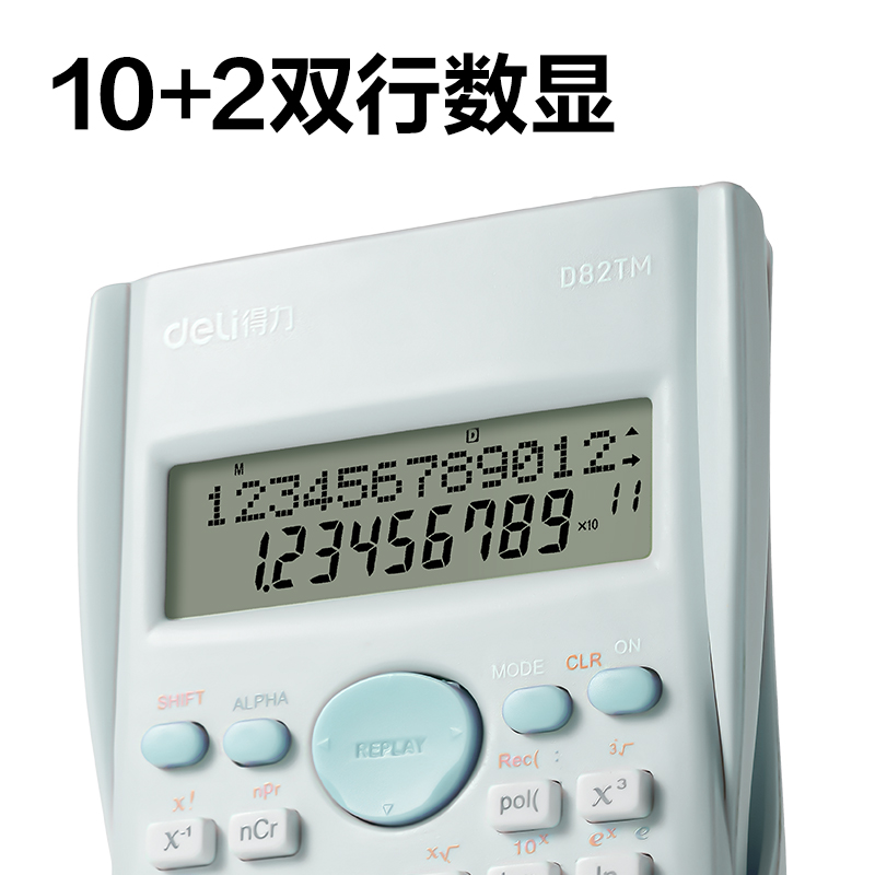 得力D82TM函數(shù)計算器(藍(lán)色)(臺)