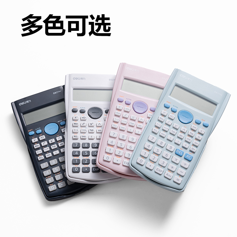 得力D82TM函數(shù)計算器(藍(lán)色)(臺)