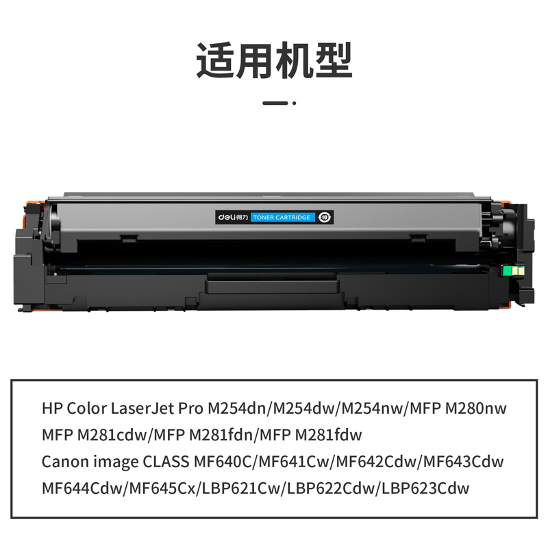 得力G-CF501A通用耗材-通用硒鼓(青色)(支)