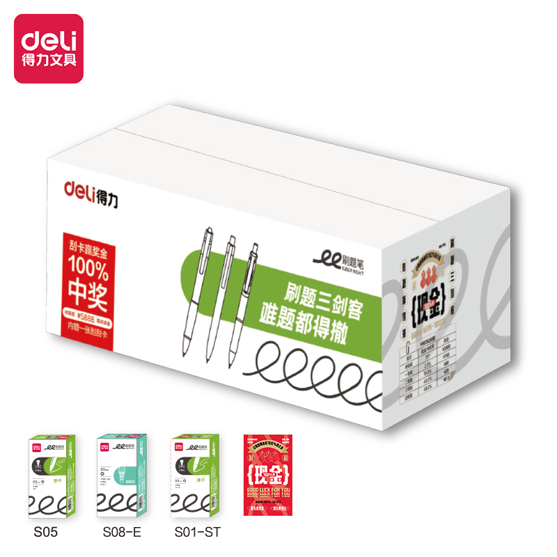 得力SG003加油包按動(dòng)常規(guī)中性筆(黑)(8套/箱)