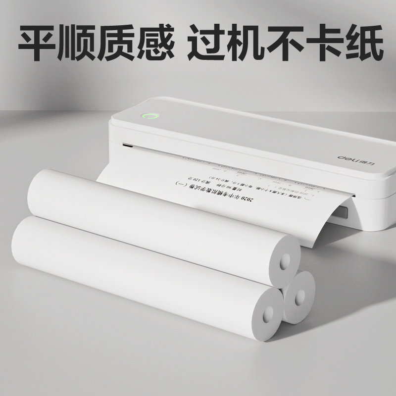 得力XH25A4速干熱敏紙(白色)(2卷/盒，7m/卷)