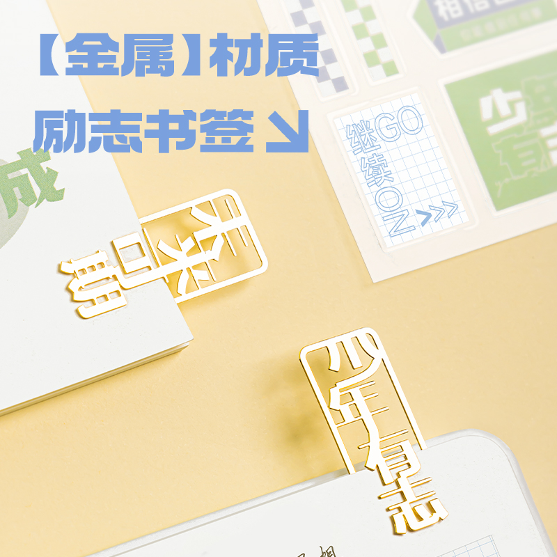 得力SZ078文字控套裝(未來可期pro)(盒)