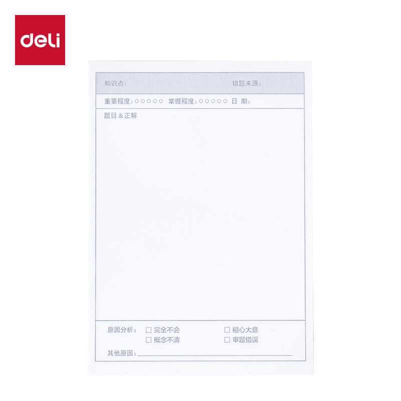 得力BT304記事貼90mm*125mm50張(錯(cuò)題格式)(本)