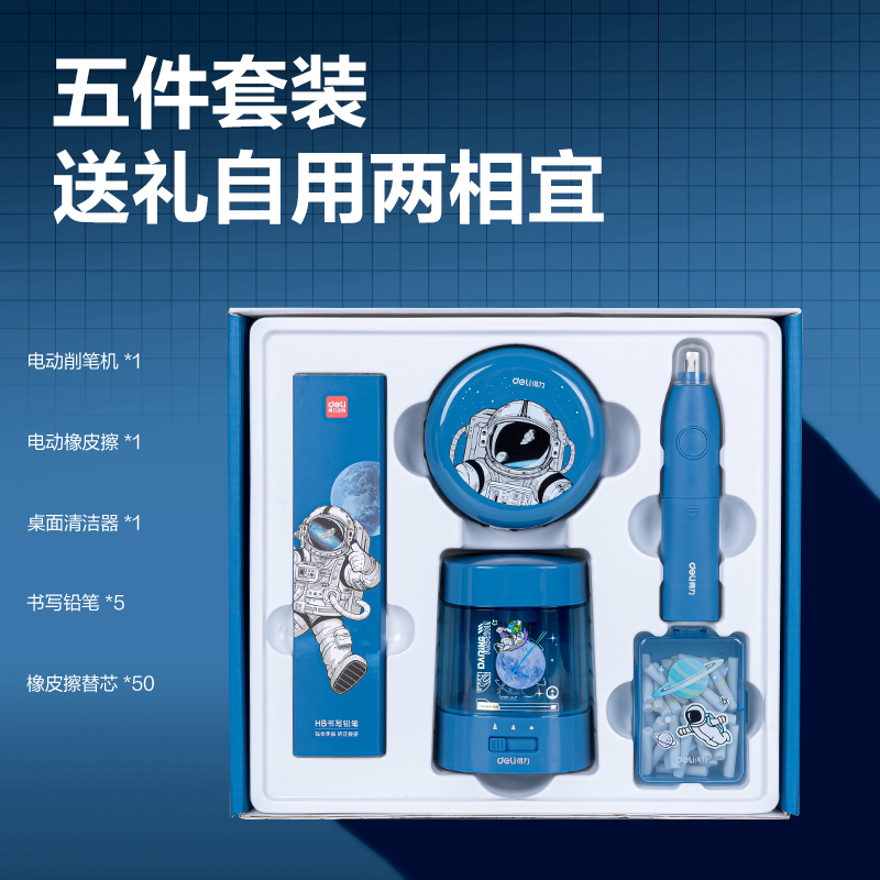 得力33303C電動(dòng)文具套裝(藍(lán)色)(盒)