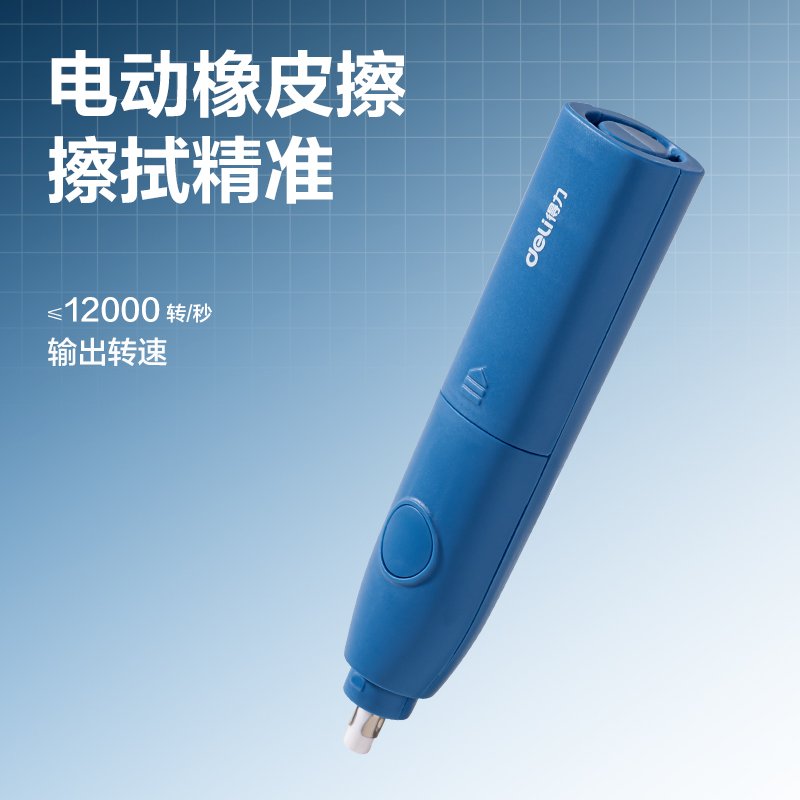 得力33303C電動(dòng)文具套裝(藍(lán)色)(盒)