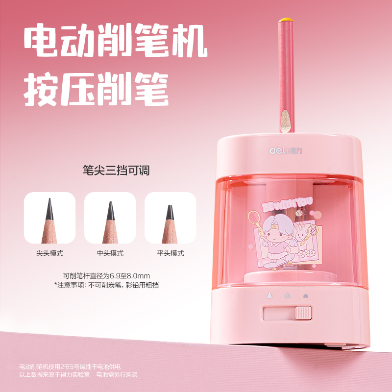 得力33303D電動(dòng)文具套裝(粉色)(盒)