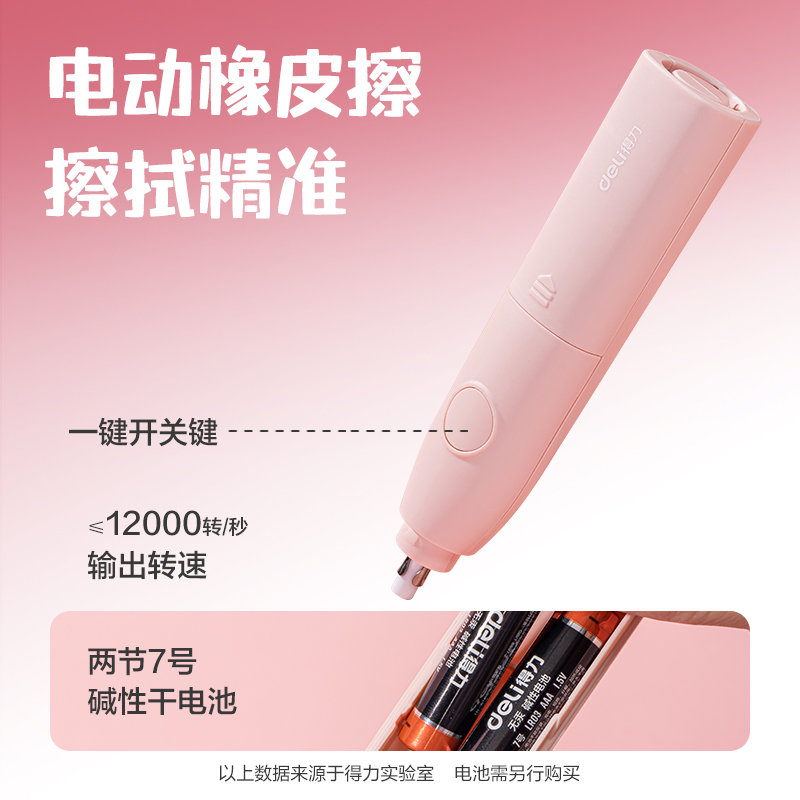 得力33303D電動(dòng)文具套裝(粉色)(盒)