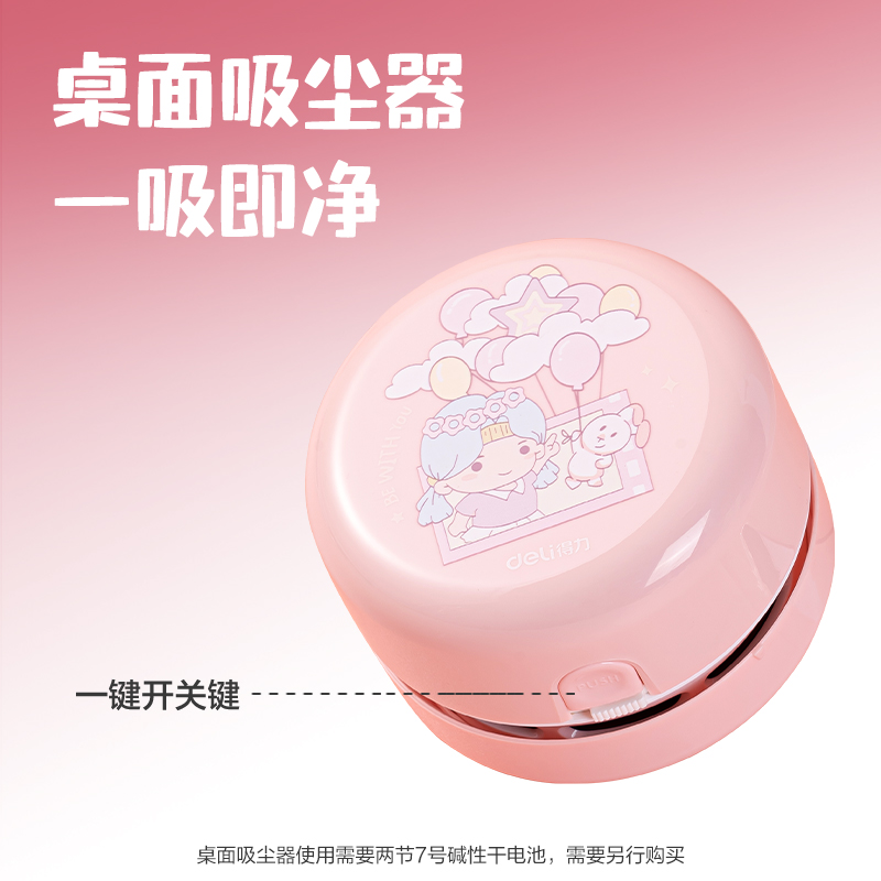 得力33303D電動(dòng)文具套裝(粉色)(盒)