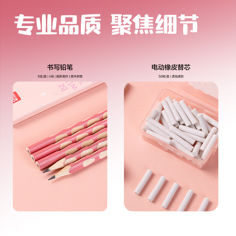 得力33303D電動(dòng)文具套裝(粉色)(盒)