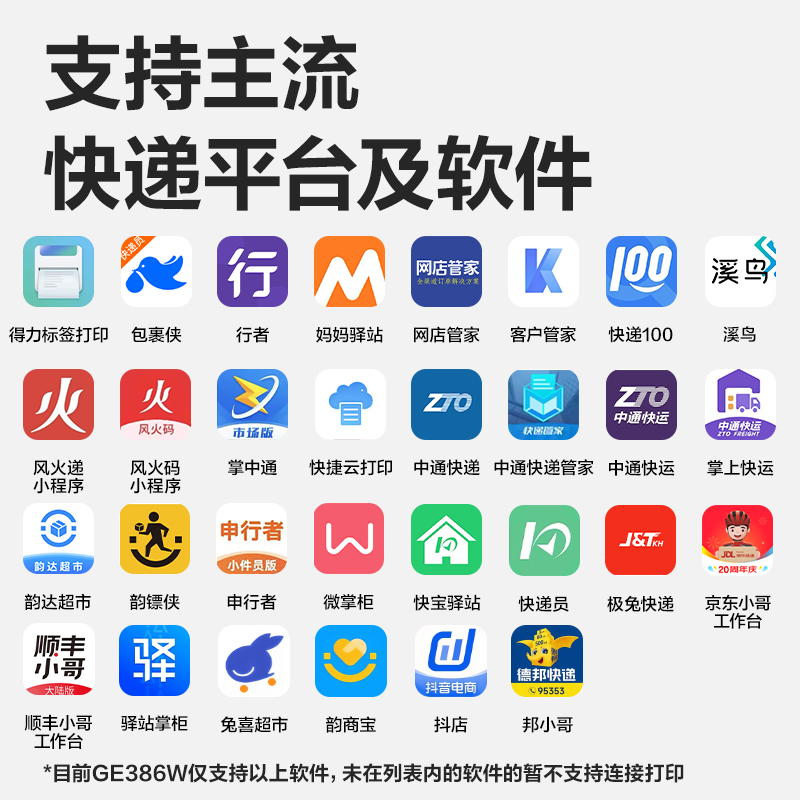 得力GE386W熱敏標(biāo)簽打印機(jī)(黑色)(臺(tái))
