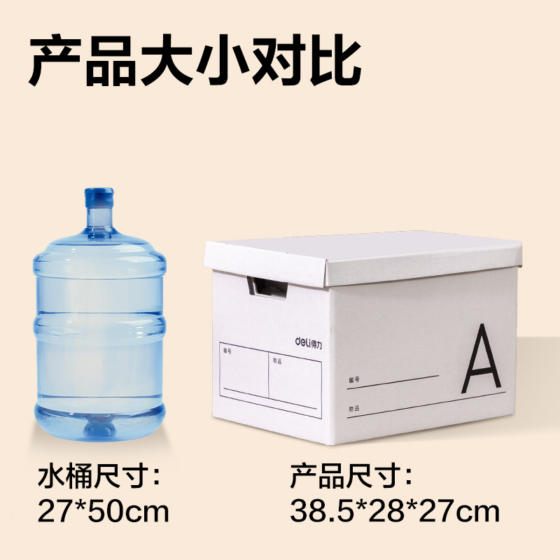 得力PK148辦公紙箱(五個(gè)裝)(白)(套)