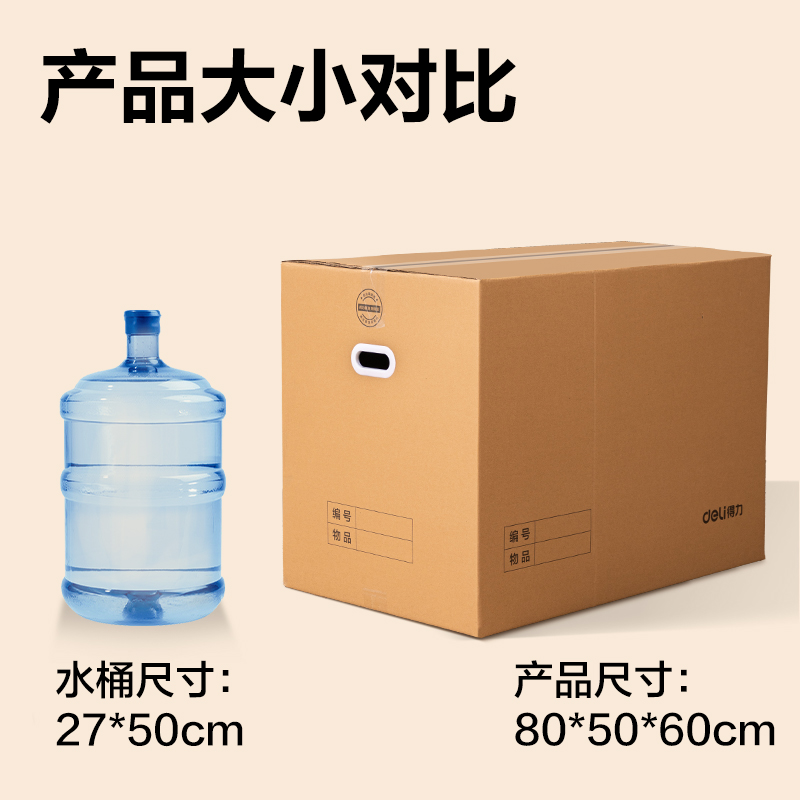 得力PK145辦公紙箱(五個裝)(棕)(套)80*50*60cm