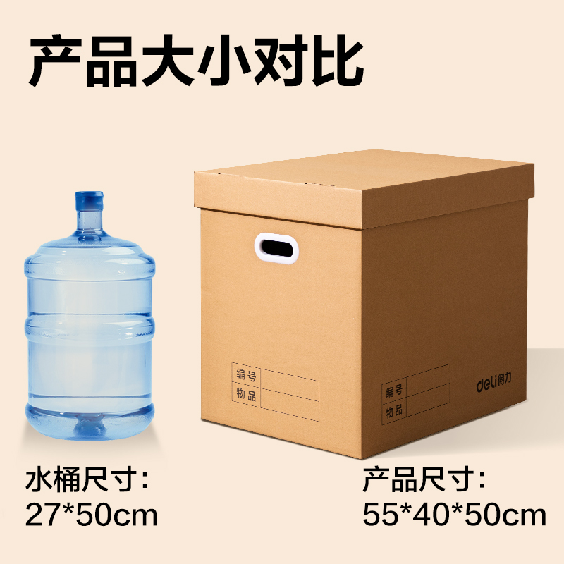 得力PK147辦公紙箱(五個(gè)裝)(棕)(套)55*40*50cm