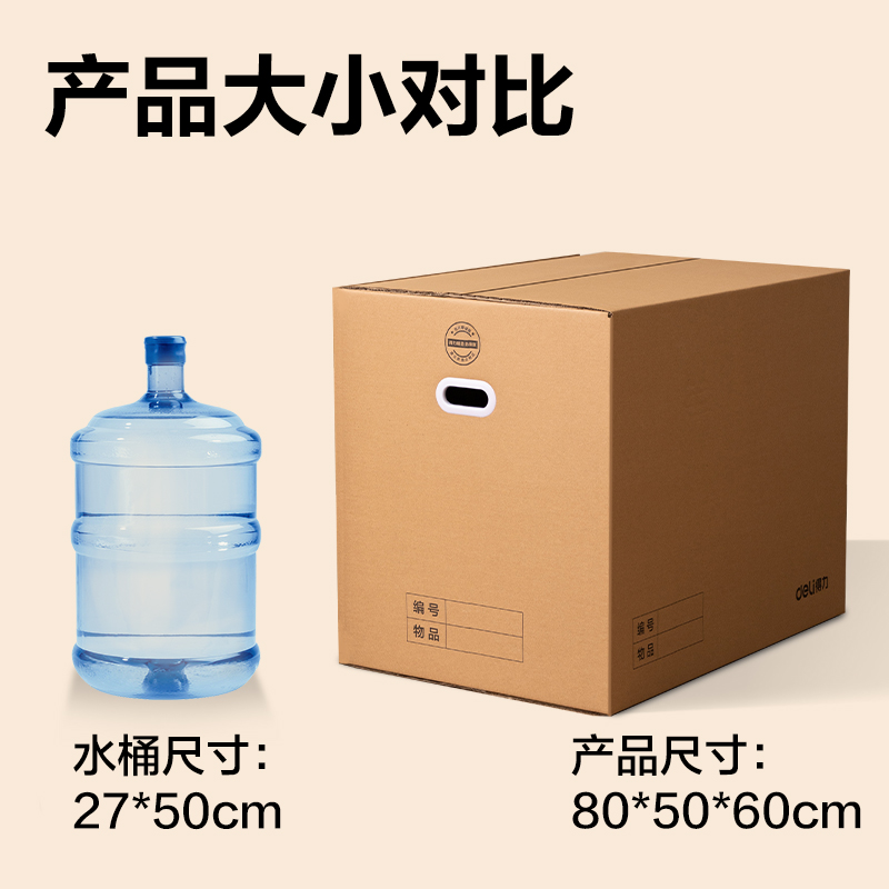 得力PK144辦公紙箱(兩個(gè)裝)(棕)(套)80*50*60cm