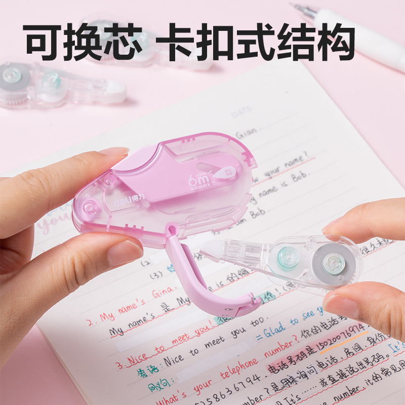 得力X05按動(dòng)密封門修正帶(混)(個(gè))