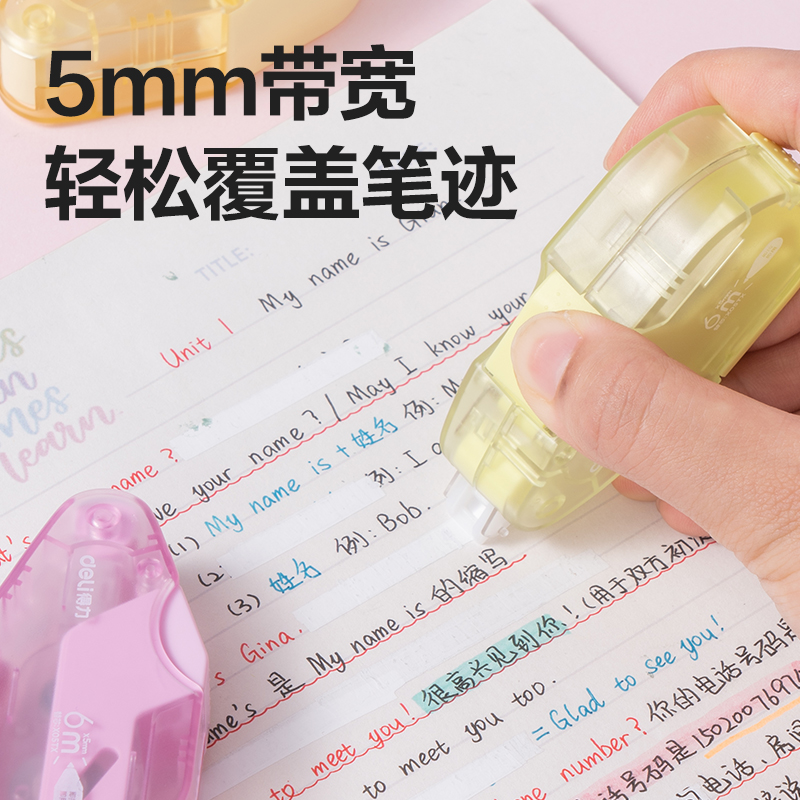得力X05按動(dòng)密封門修正帶(混)(個(gè))