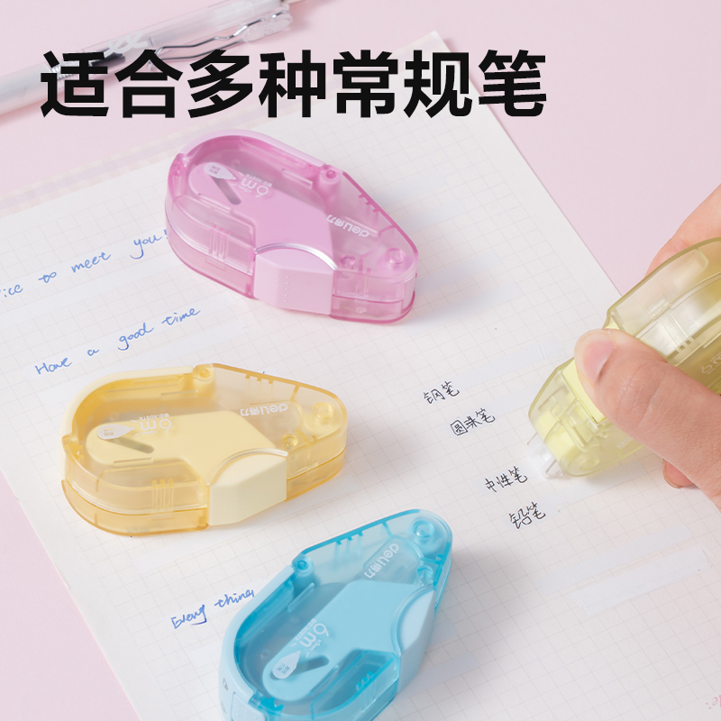 得力X05按動(dòng)密封門修正帶(混)(個(gè))